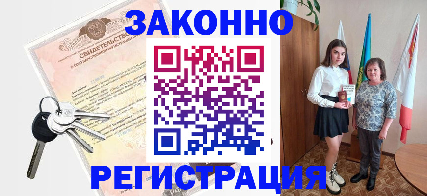 прописка в Владикавказе